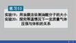 2026高中物理練習課件53　實驗19：用油膜法估測油酸分子的大小   實驗20：探究等溫情況下一定質量氣體壓強與體積的關系