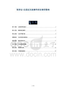 侏羅紀(jì)-白堊紀(jì)滅絕事件的生物學(xué)影響-洞察及研究