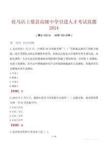 駐馬店上蔡縣高級(jí)中學(xué)引進(jìn)人才考試真題2024