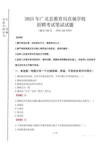 2025年廣靈縣教育局直屬學校招聘真題