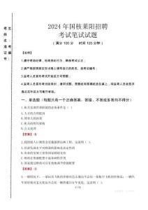 2024年國核萊陽招聘真題