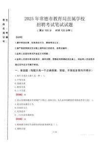 2025年常德市教育局直屬學(xué)校招聘真題