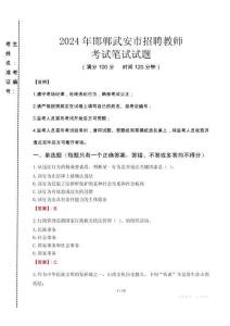 2024年邯鄲武安市招聘教師真題