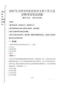 2025年天津河?xùn)|社區(qū)專職工作人員招聘真題