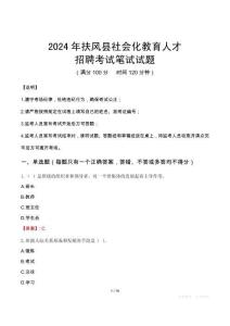 2024年扶風縣社會化教育人才招聘考試真題
