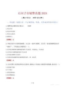 石河子市輔警真題2024