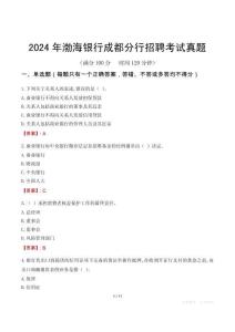2024年渤海銀行成都分行招聘考試真題