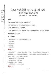 2025年班戈社區(qū)專職工作人員招聘真題