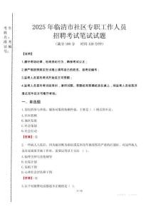 2025年臨清社區(qū)專職工作人員招聘真題