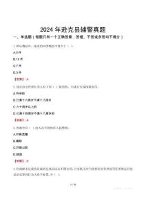 2024年遜克縣輔警真題