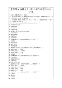 完善健身器材行業法律體系的必要性考核試卷