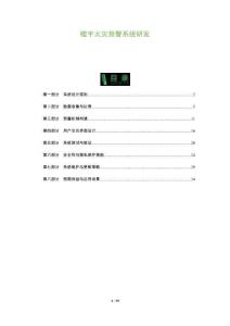 樓宇火災預警系統研發-洞察及研究