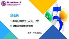 鴻蒙應(yīng)用開發(fā)項目教程 課件 第22次課-HTTP訪問網(wǎng)絡(luò)