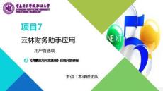 鴻蒙應用開發項目教程 課件 第26次課 用戶首選項