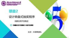 鴻蒙應用開發項目教程 課件 第2次課  鴻蒙應用開發概述
