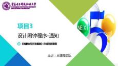 鴻蒙應用開發項目教程 課件 第11次課-公共事件