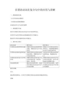 非謂語動詞在復合句中的應用與講解