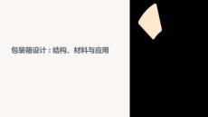 設計包裝箱問題教學課件