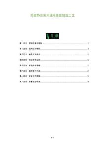 高效靜音家用通風(fēng)器皿制造工藝-洞察及研究