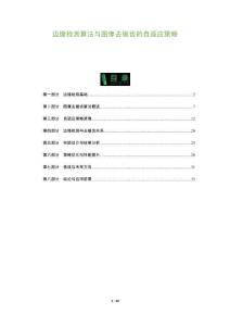 邊緣檢測算法與圖像去鋸齒的自適應(yīng)策略-洞察及研究