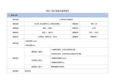 鴻蒙應用開發項目教程-教案  第8次課  UI常用組件-容器組件