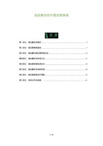 凝血酶活性與微血管病理-洞察及研究