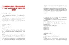 2025福建廈門高崎出入境邊防檢查站招聘4名工作人員筆試歷年參考題庫附帶答案詳解