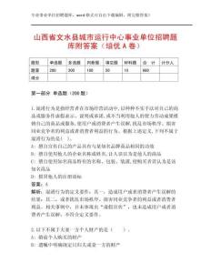 山西省文水縣城市運行中心事業單位招聘題庫附答案（培優A卷）