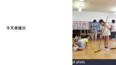 今天我值日 教學(xué)課件