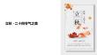 立秋教學(xué)課件