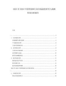 2025至2030中國塔塞林行業市場深度研究與戰略咨詢分析報告