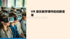 vr教學課件音樂