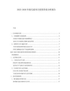 2025-2030年脫毛霜項目投資價值分析報告