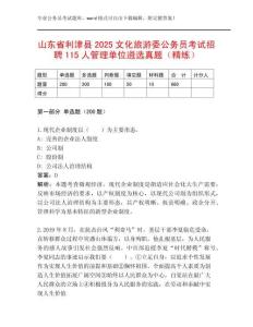 山東省利津縣2025文化旅游委公務(wù)員考試招聘115人管理單位遴選真題（精練）
