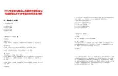 2025年安徽馬鞍山江東頤養(yǎng)有限責(zé)任公司招聘筆試歷年參考題庫附帶答案詳解