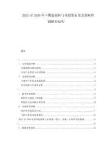 2025至2030年中國旋鈕杯行業投資前景及策略咨詢研究報告