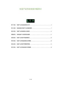 電競(jìng)產(chǎn)業(yè)性別歧視問(wèn)題探討-洞察及研究