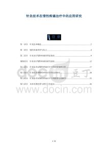 針灸技術在慢性疼痛治療中的應用研究-洞察及研究