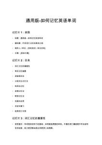 通用版-如何記憶英語單詞