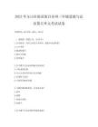 2023年文山壯族苗族自治州三年級(jí)道德與法治第五單元考試試卷