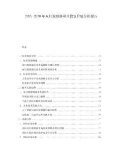 2025-2030年雙目觀察器項目投資價值分析報告