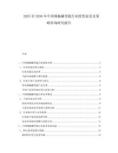 2025至2030年中國辣椒罐帶匙行業投資前景及策略咨詢研究報告