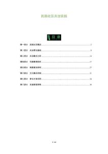 民族社區(qū)共治實踐-洞察及研究