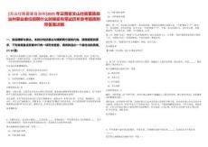 [文山壯族苗族自治州]2025年云南省文山壯族苗族自治州事業(yè)單位招聘什么時(shí)候發(fā)布筆試歷年參考題庫(kù)附帶答案詳解