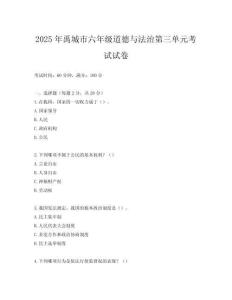 2025年禹城市六年級道德與法治第三單元考試試卷