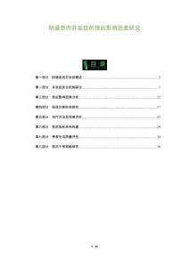 陰道息肉并發癥的預后影響因素研究-洞察及研究