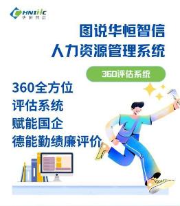 助力國(guó)企德能勤績(jī)廉評(píng)價(jià)