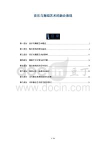 音樂與舞蹈藝術的融合表現-洞察及研究