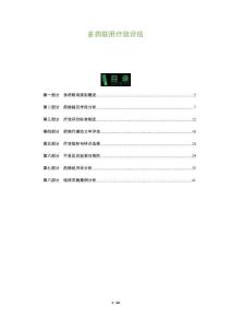 多藥聯(lián)用療效評估-洞察及研究