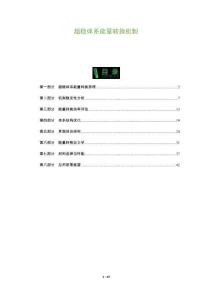 超穩(wěn)體系能量轉(zhuǎn)換機(jī)制-洞察及研究